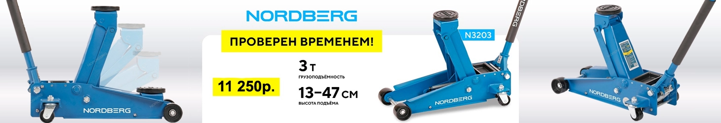 NORDBERG N3203 Домкрат подкатной 3 т с резиновой насадкой, быстрый подъем